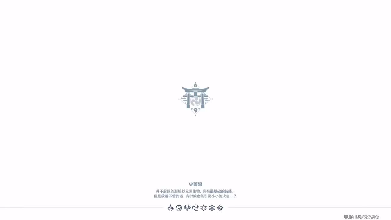 第二章 第一幕 不动鸣神，恒常乐土 下