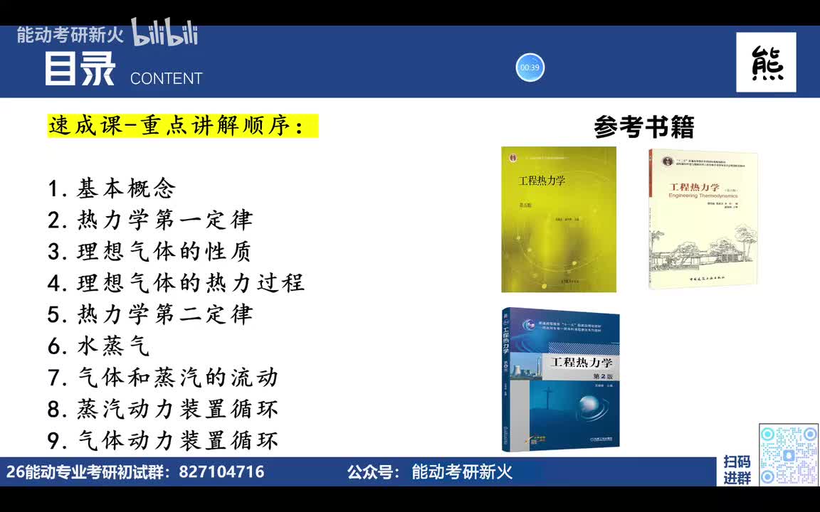 1.1-1.2热力系统与状态参数