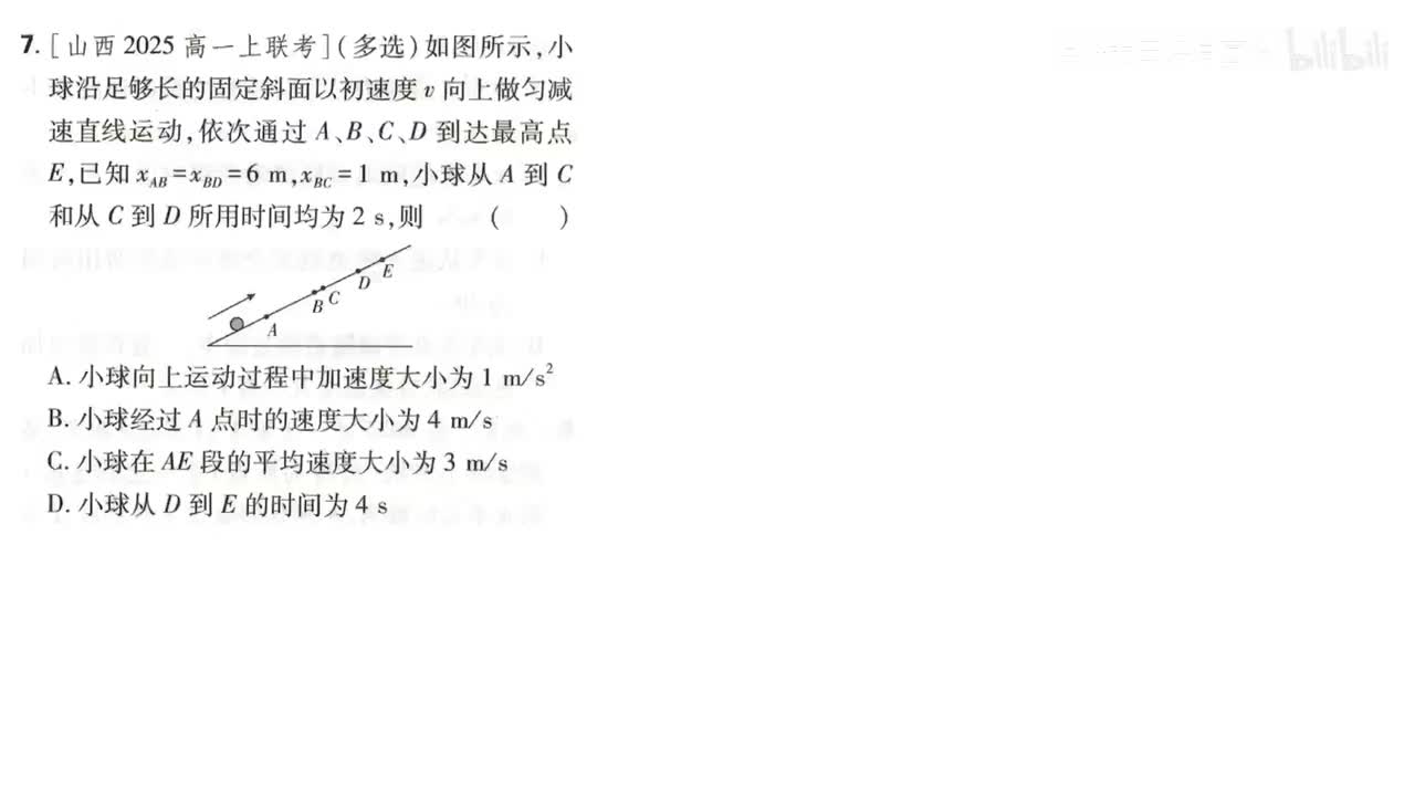 26第3节课时2（刷提升7-9题第26页）