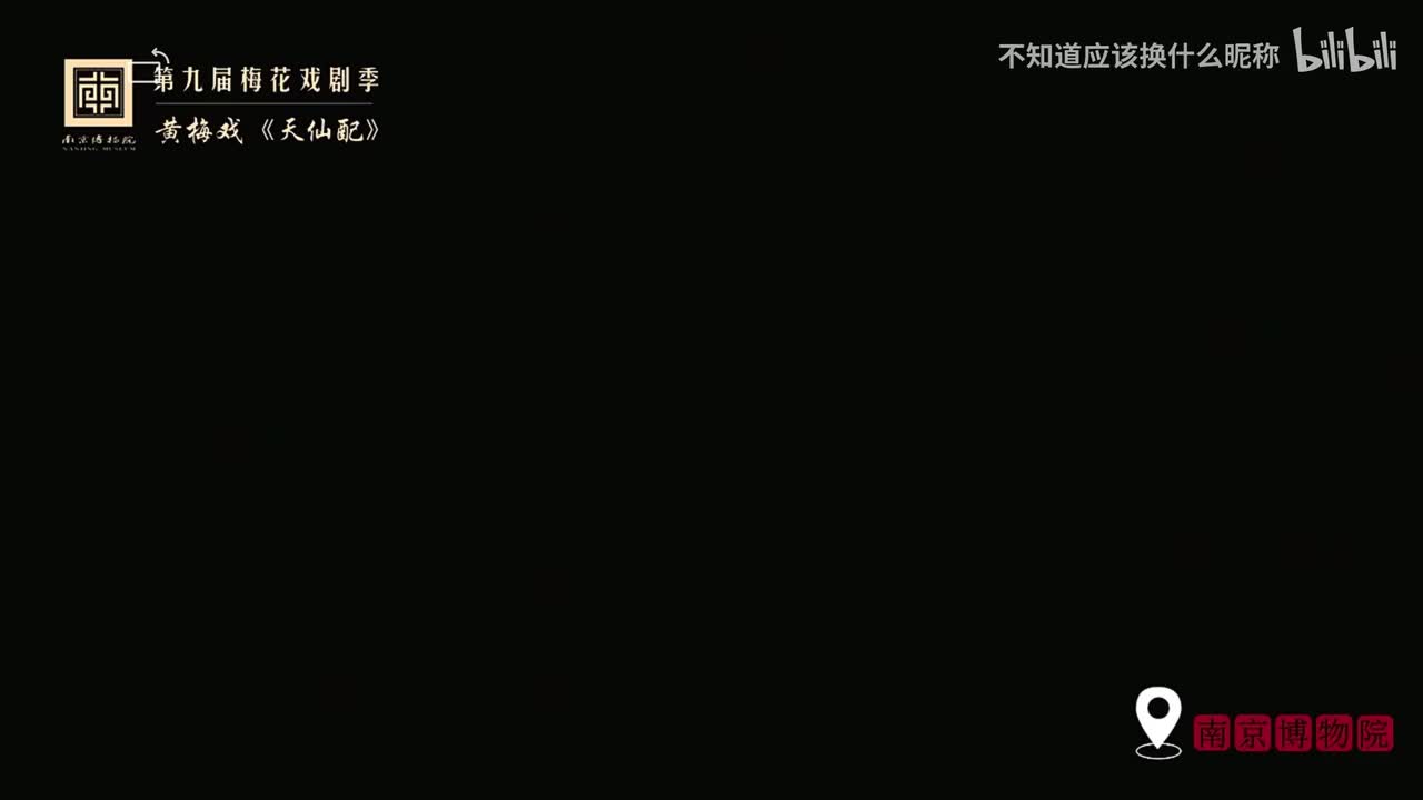 第四场 织绢+第五场 分别