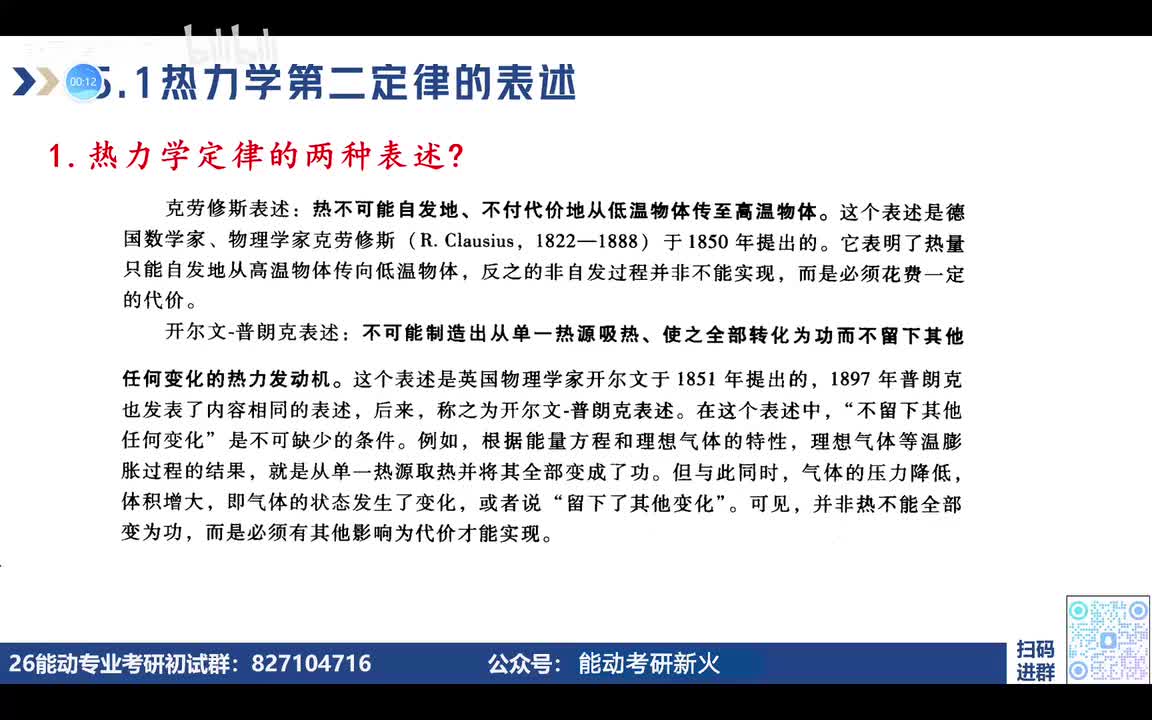 5.1-5.3热力学第二定律