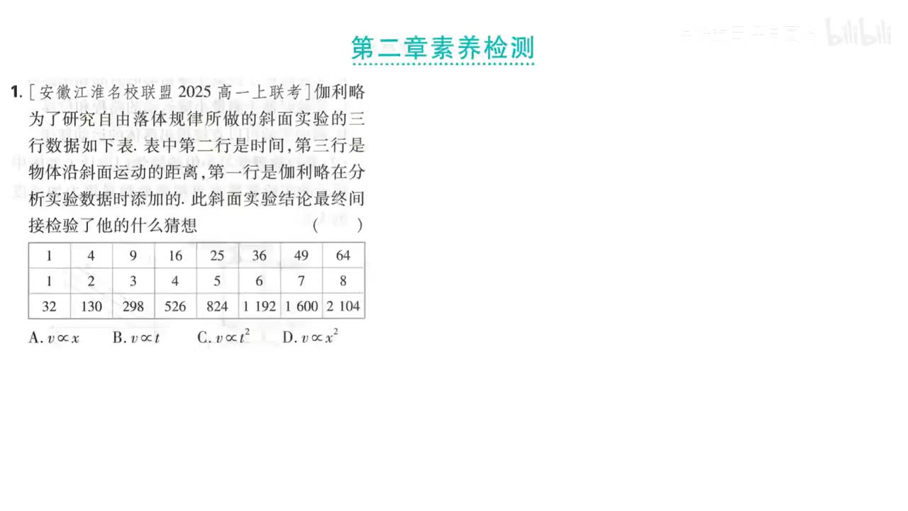 38第二章素养检测（1-6题第38页）