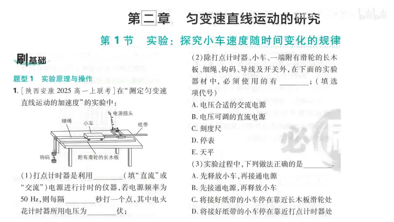 17第二章第1节（1-4题第17页）
