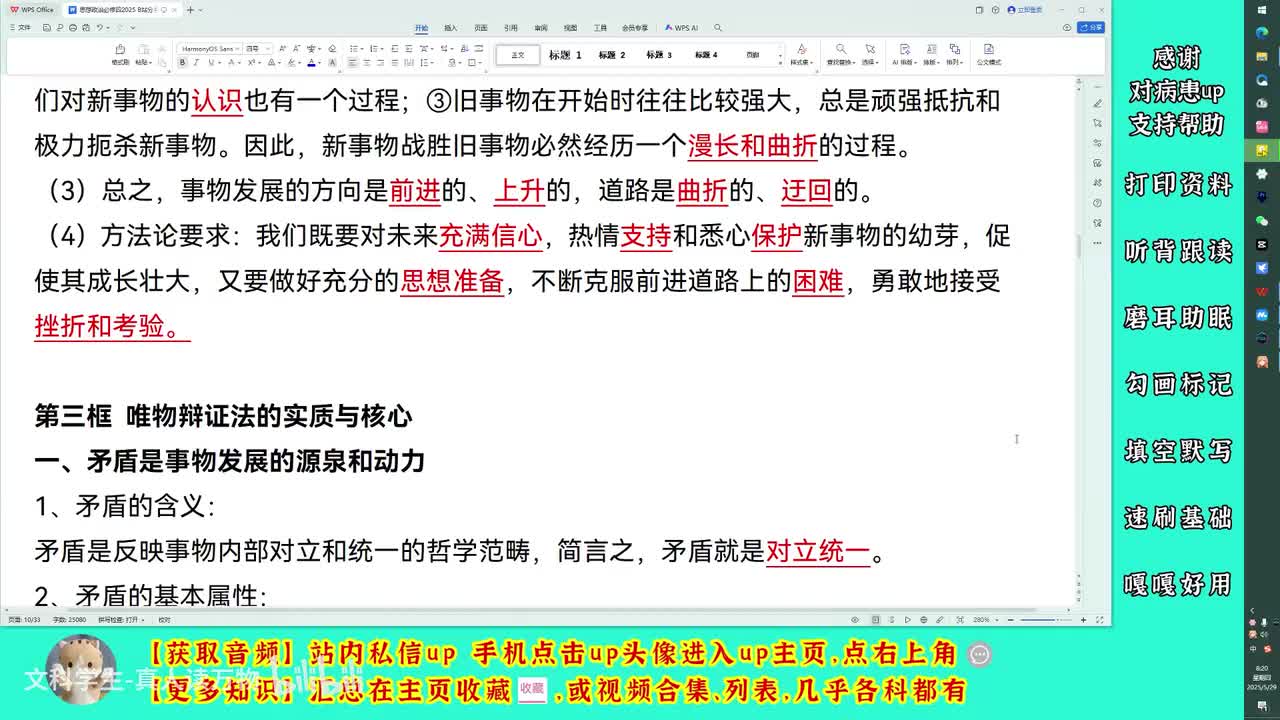 3.3唯物辩证法的实质与核心