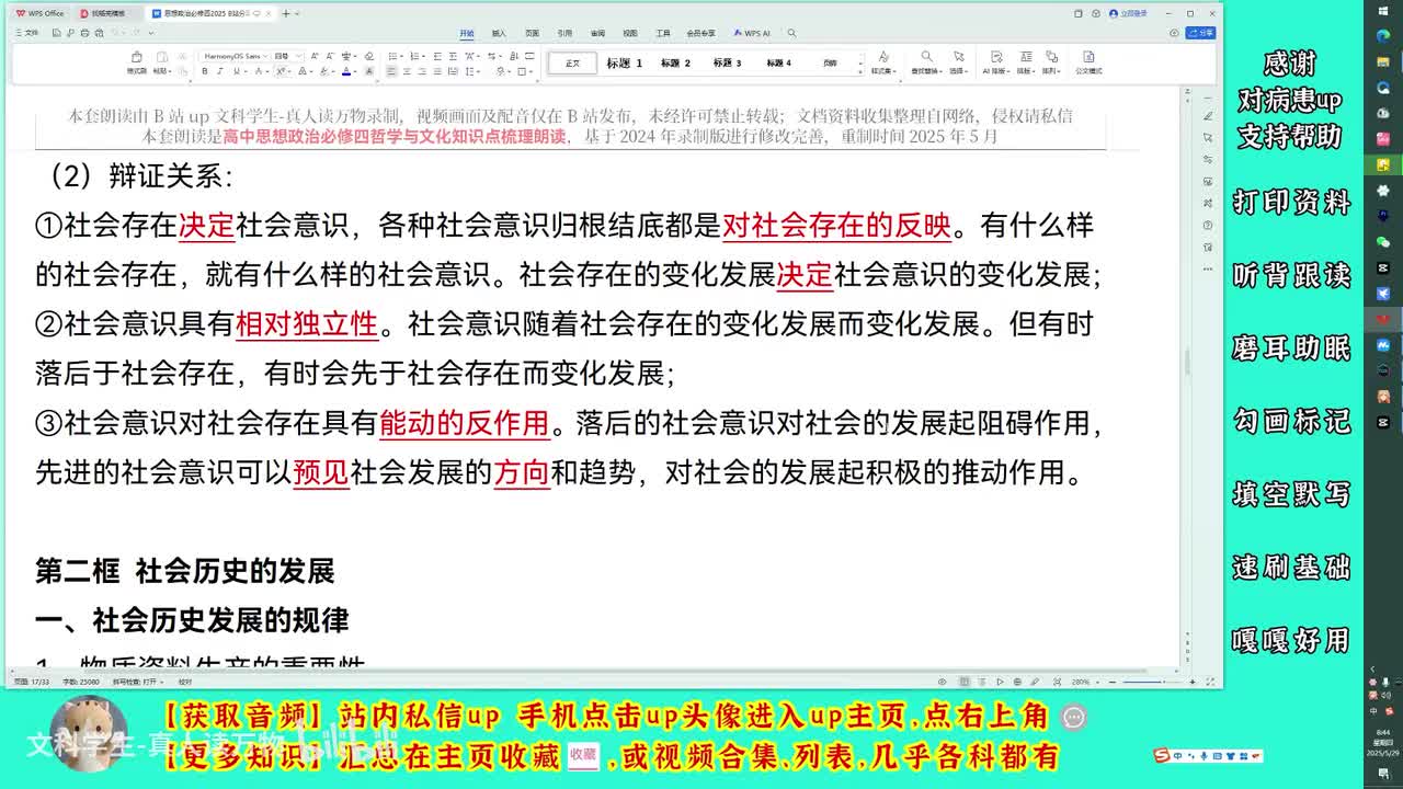 5.2社会历史的发展