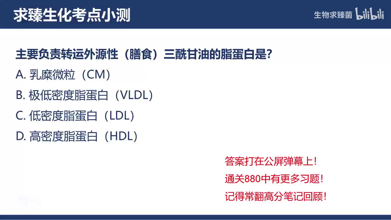 [专题10习题]考点5∶血浆脂蛋白