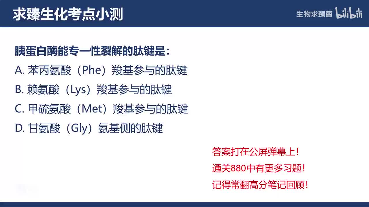 [专题02习题]考点10∶蛋白质测序的一些常用方法