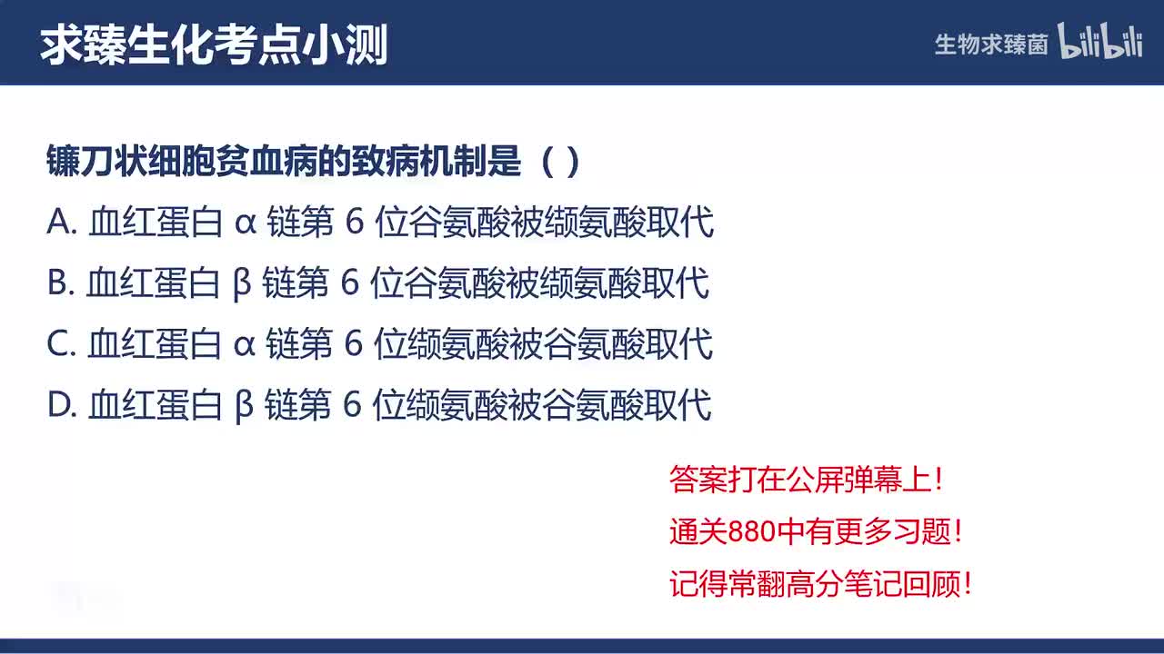 [专题04习题]考点4∶血红蛋白的分子病