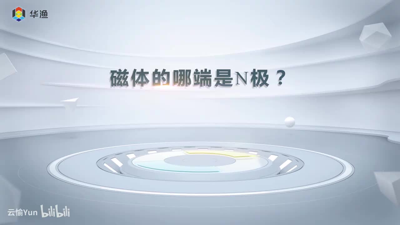 磁体的哪端是N极