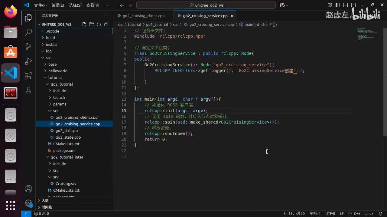 宇树Go2开发指南4.2.3_go2巡航启停(C++)_03服务端简单实现