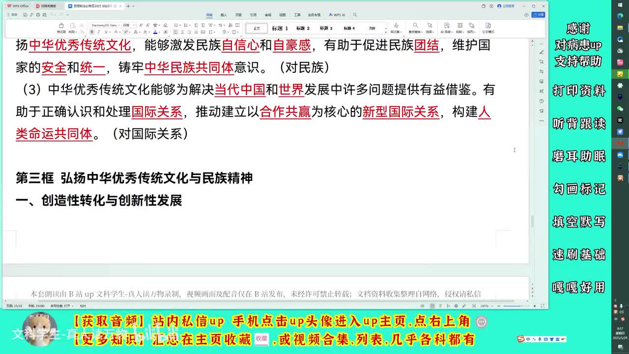 7.3有改动 弘扬中华优秀传统文化与民族精神
