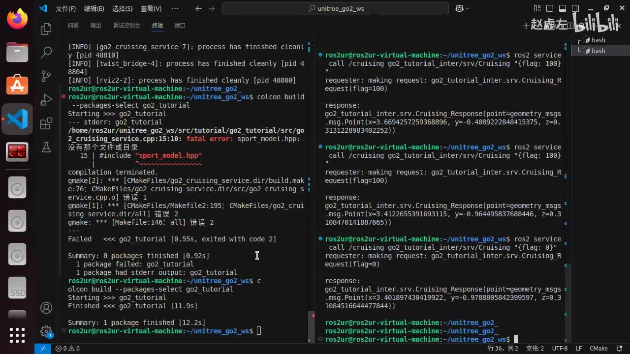 宇树Go2开发指南4.2.3_go2巡航启停(C++)_07服务端测试与优化
