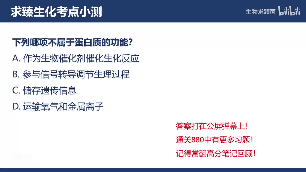 [专题04习题]考点1∶蛋白质功能的多样性
