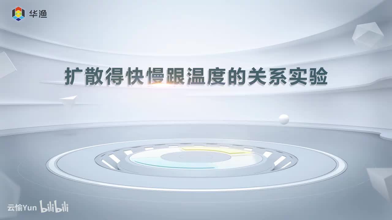 扩散的快慢跟温度的关系
