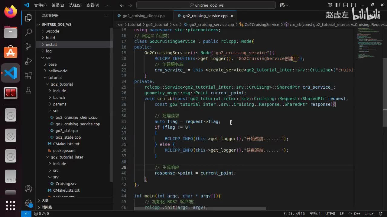 宇树Go2开发指南4.2.3_go2巡航启停(C++)_04服务端测试