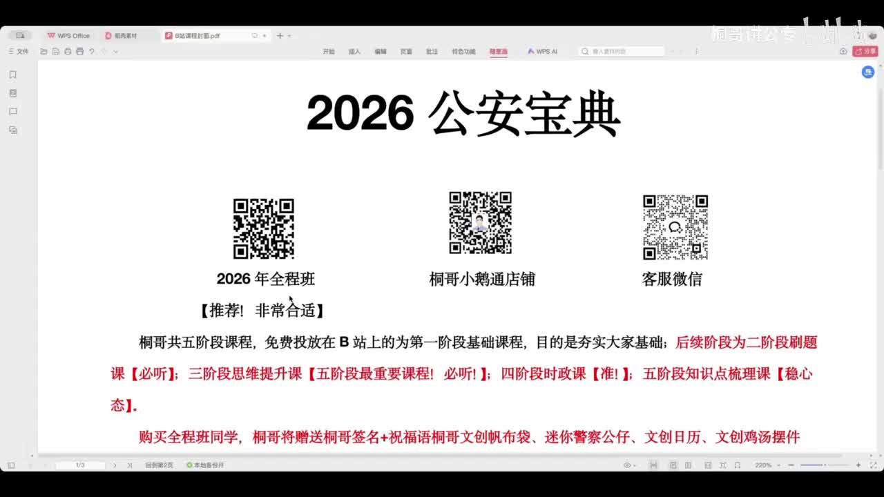 20刑法分则导学【2026新课】