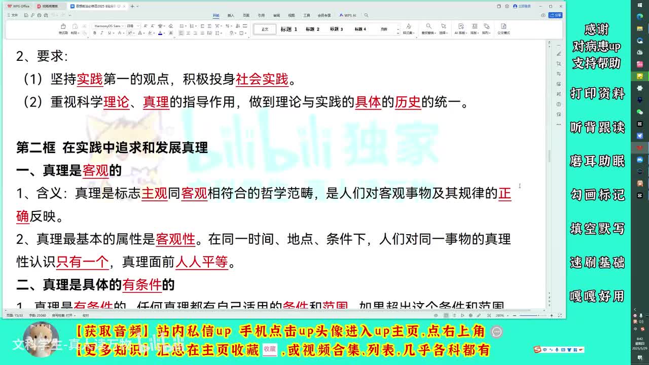 4.2在实践中追求和发展真理