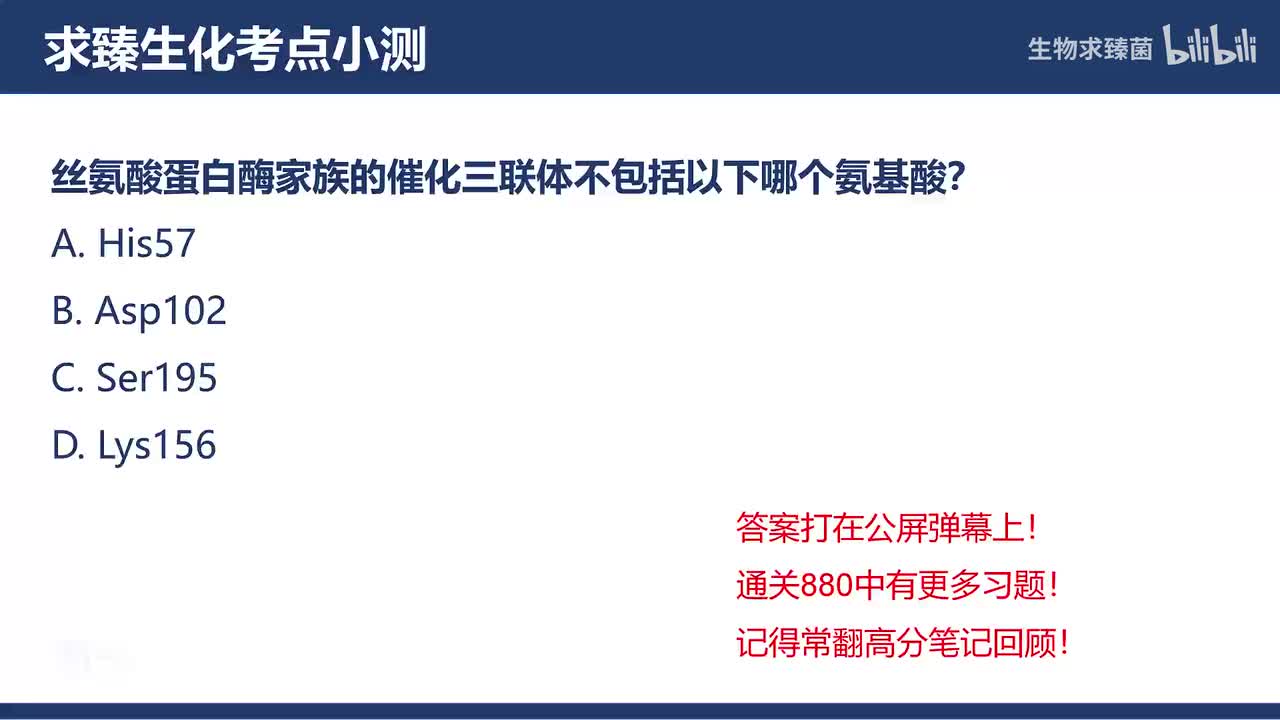 [专题08习题]考点4∶酶催化反应机制的实例