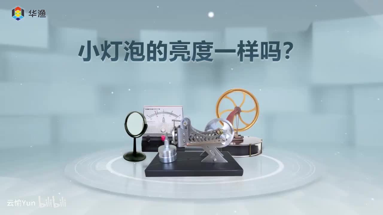 小灯泡的亮度一样吗