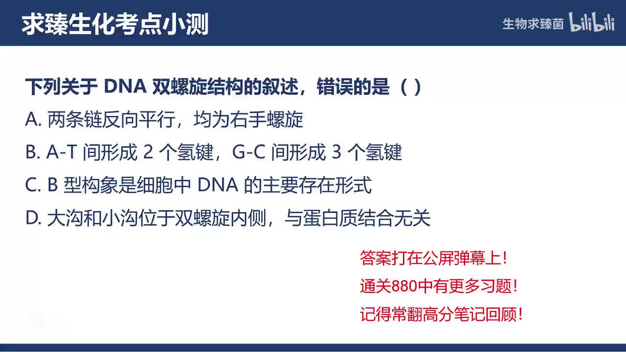 [专题11习题]考点4∶DNA的结构和功能