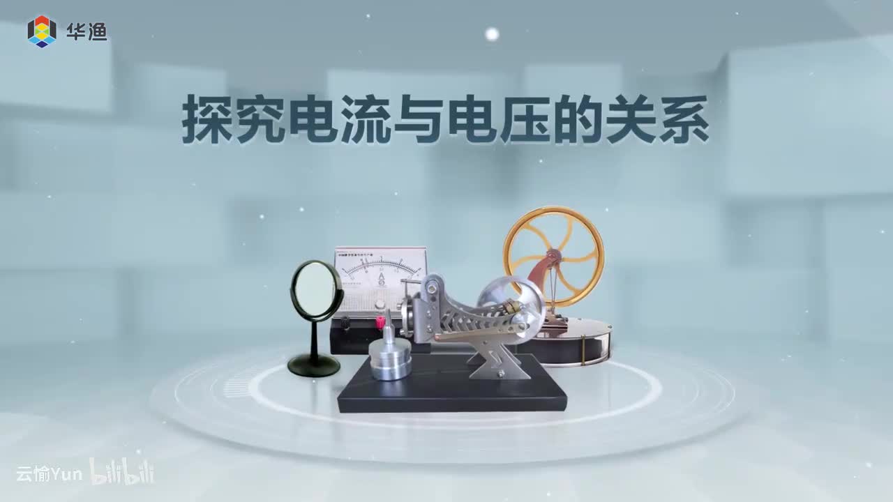 探究电流与电压的关系
