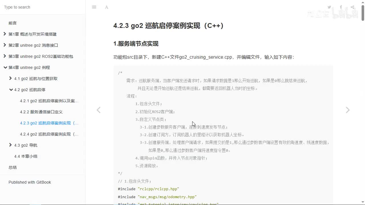 宇树Go2开发指南4.2.3_go2巡航启停(C++)_01流程简介