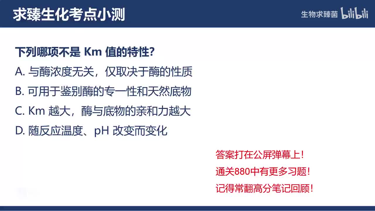 [专题07习题]考点2∶底物浓度对酶促反应速率的影响
