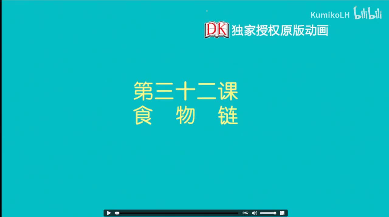 32.食物链