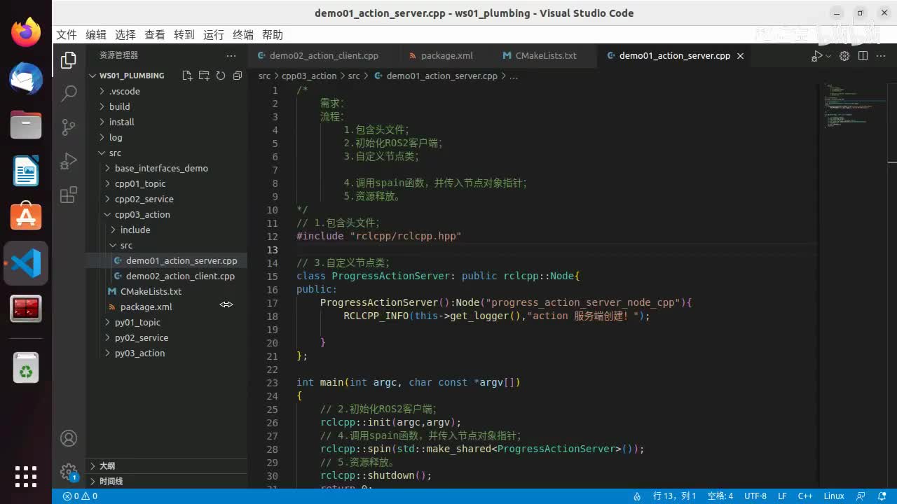 2.4.3_动作通信_C++实现_02服务端_01流程说明