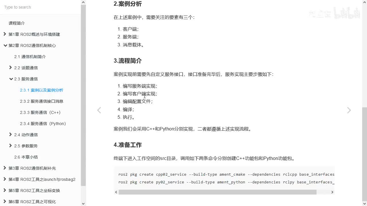 2.3.2_服务通信_自定义服务接口