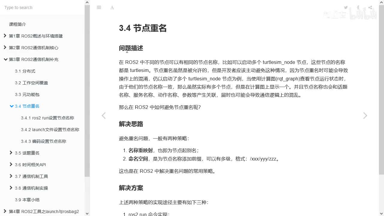 3.4.0_节点重名_问题、解决思路以及解决方案