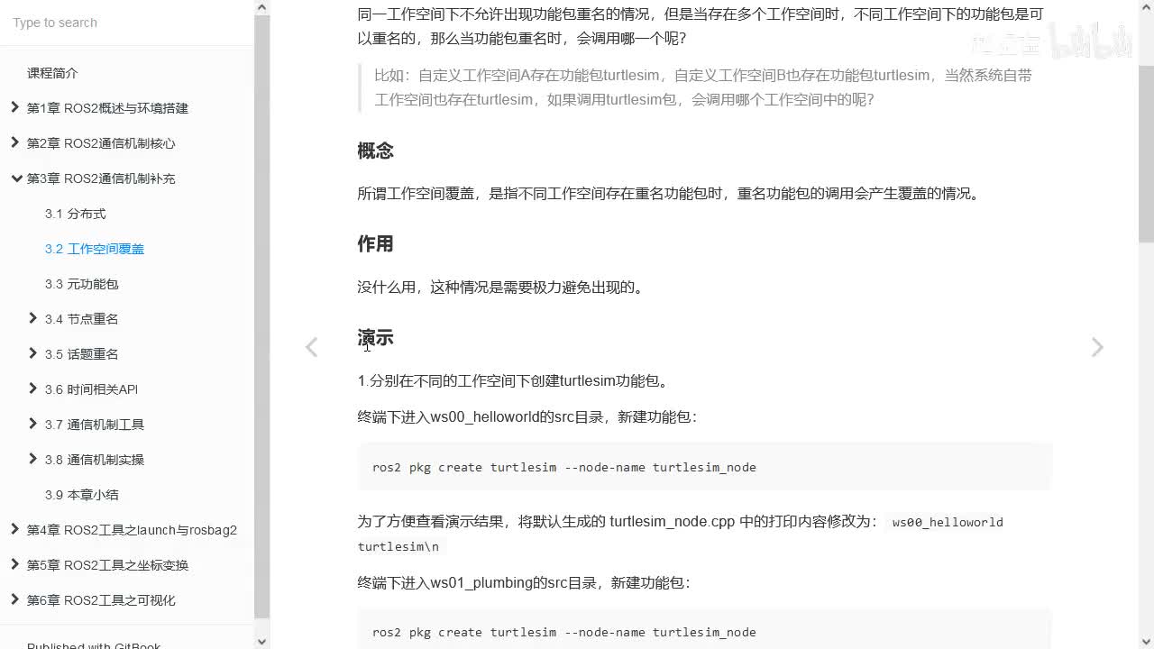 3.2.2_工作空间覆盖_演示