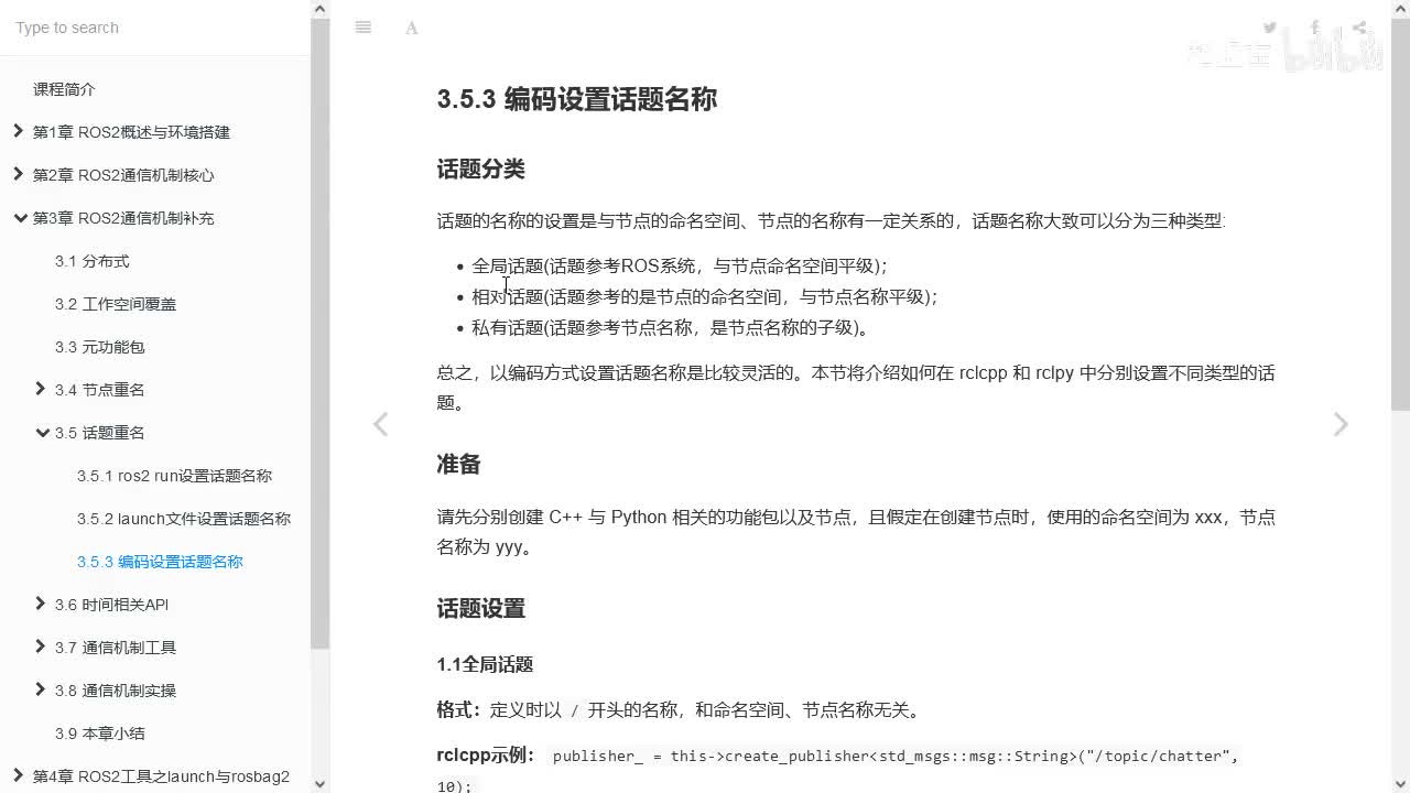 3.5.3_话题重名_01话题类型