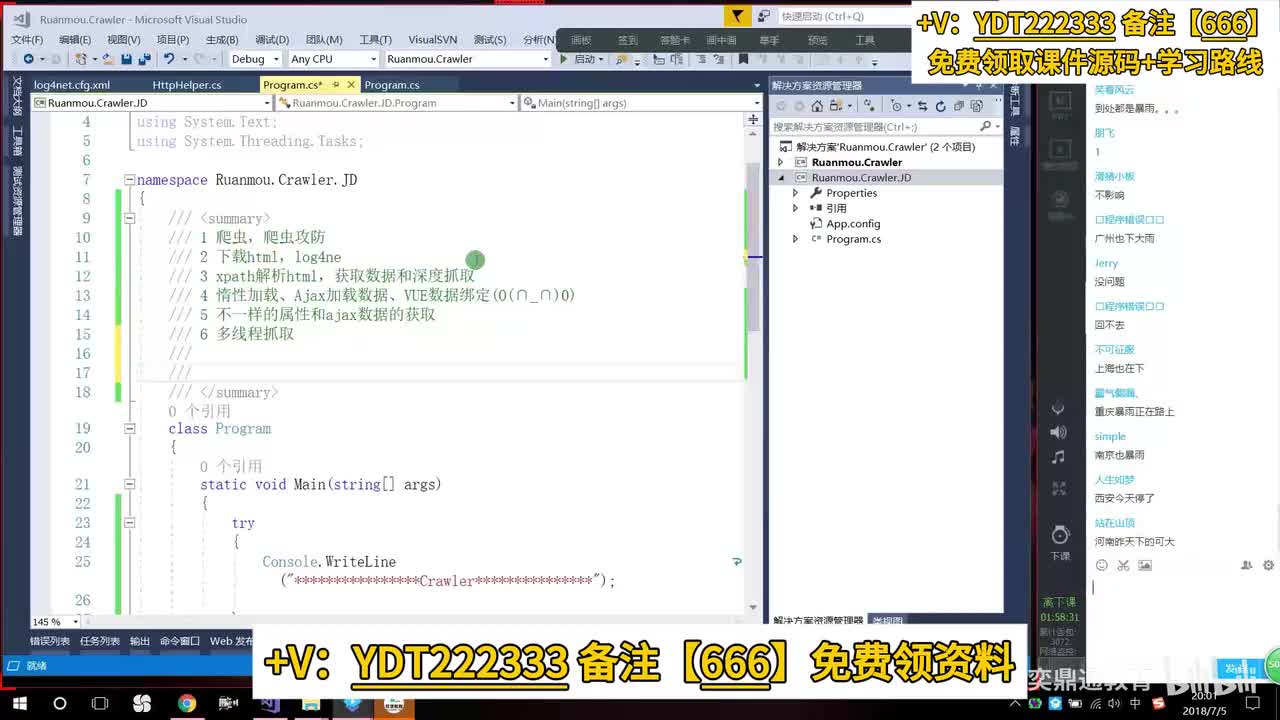C#/.NET高级进阶_Crawler(爬虫制作-框架进阶1)