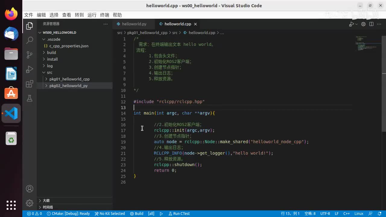 1.4.1_集成开发环境搭建_VSCode_04程序编写