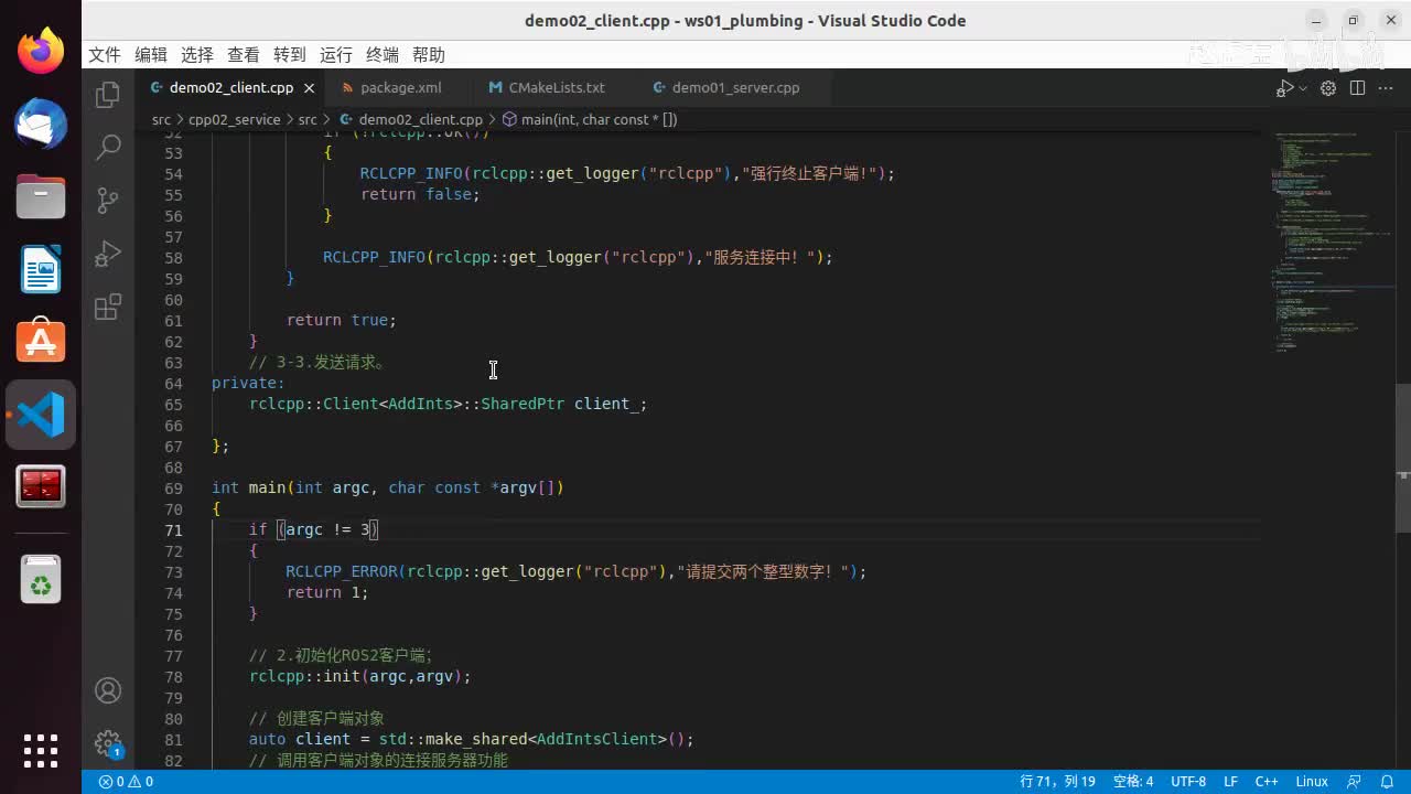 2.3.3_服务通信_C++实现_03客户端实现_05发送请求处理响应