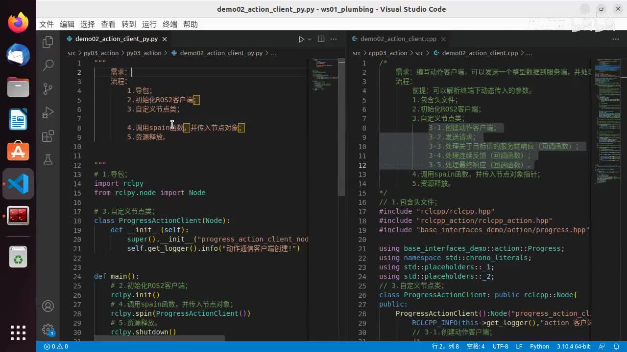 2.4.4_动作通信_Python实现_03客户端_01流程说明