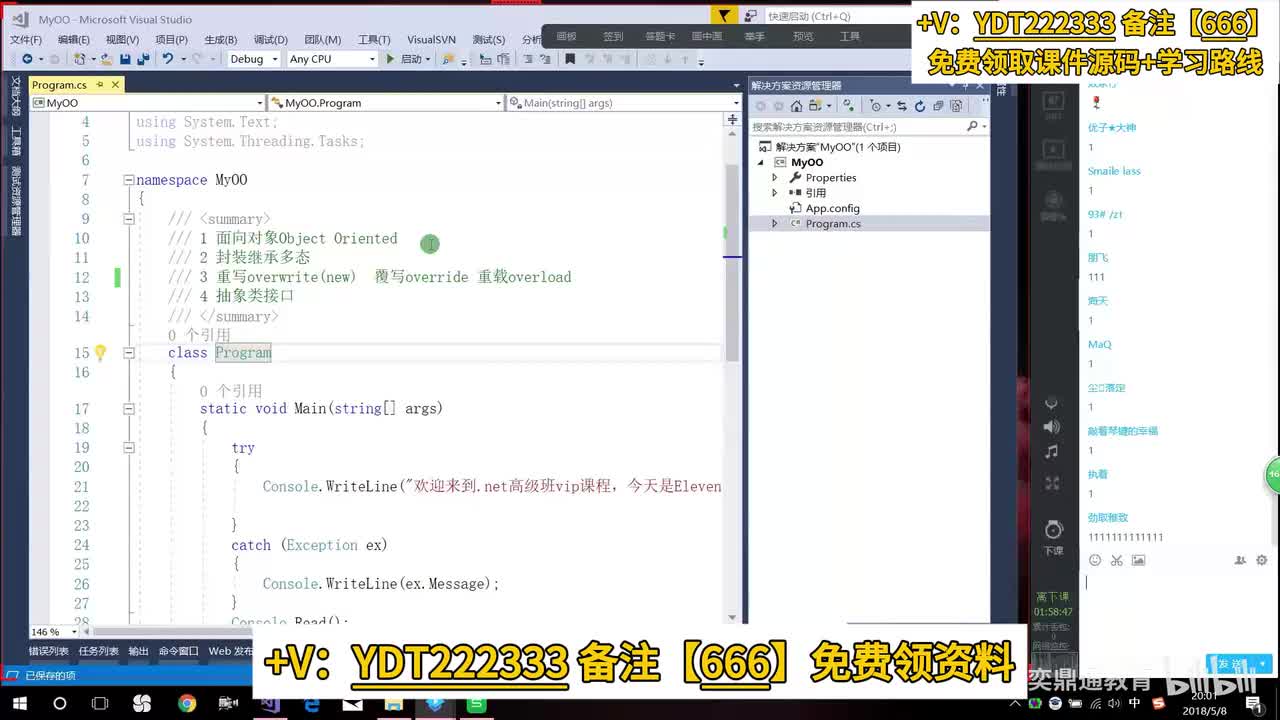 C#/.NET高级进阶_面向对象编程OOP-设计进阶