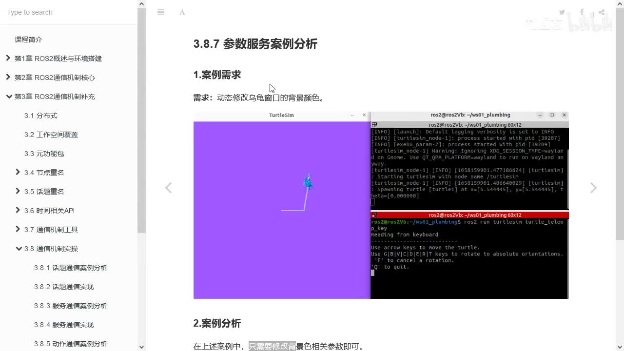 3.8.7_期中大作业_参数服务_案例分析