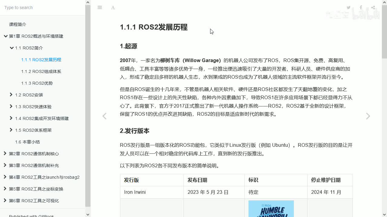 1.1.1_ROS2简介_ROS2发展历程