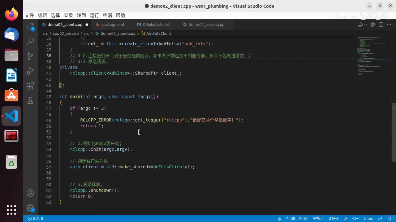 2.3.3_服务通信_C++实现_03客户端实现_03连接服务简单实现