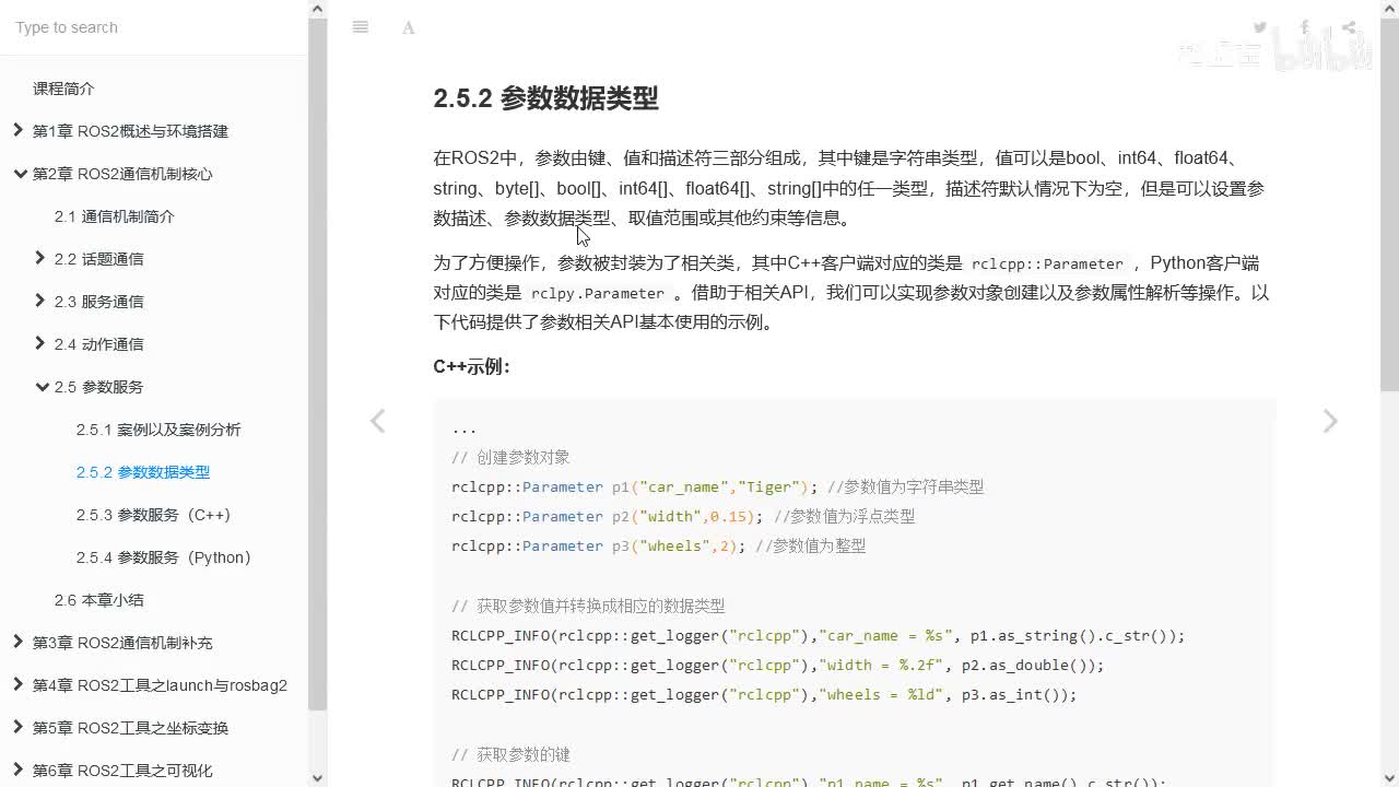 2.5.2_参数服务_参数简介