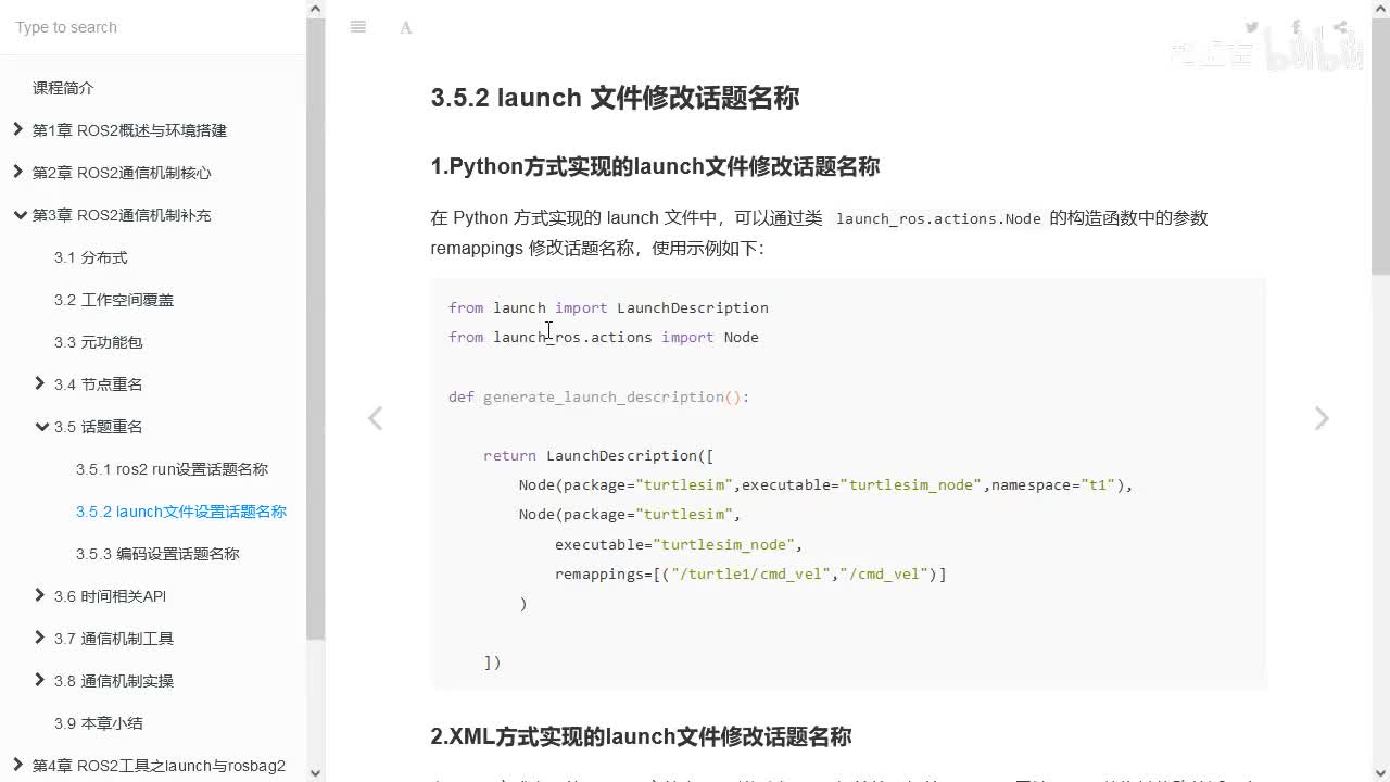 3.5.2_话题重名_launch实现