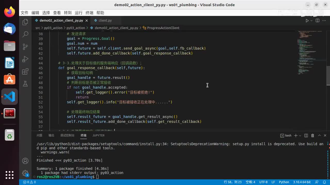 2.4.4_动作通信_Python实现_03客户端_05补充