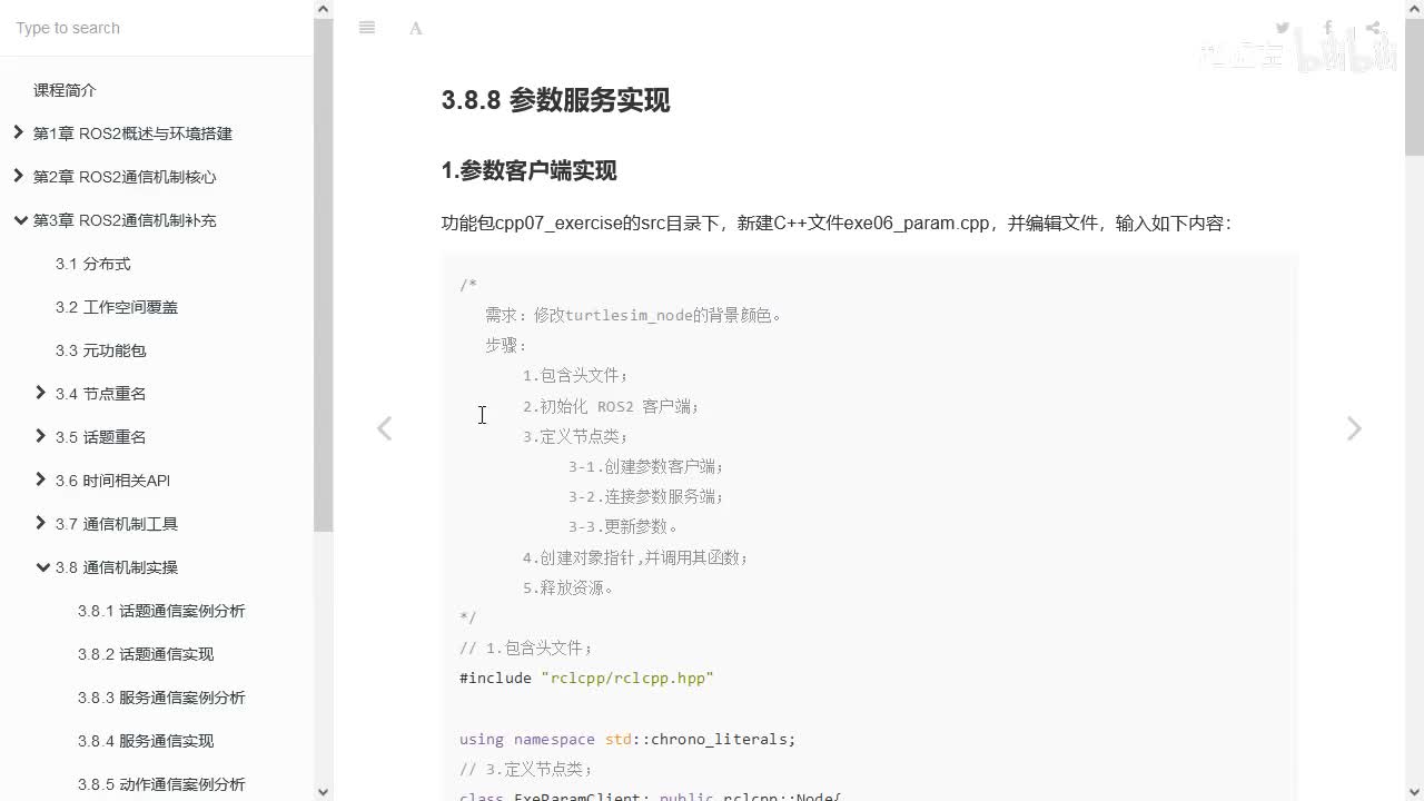 3.8.8_期中大作业_参数服务_实现_01流程简介