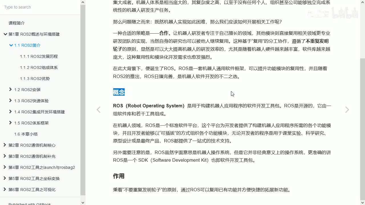 1.1.0_ROS2简介_ROS概念与作用