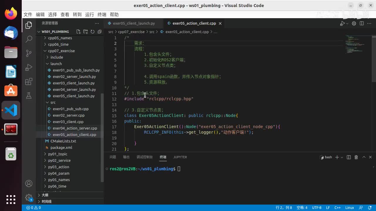 3.8.6_期中大作业_动作通信_实现_07客户端上