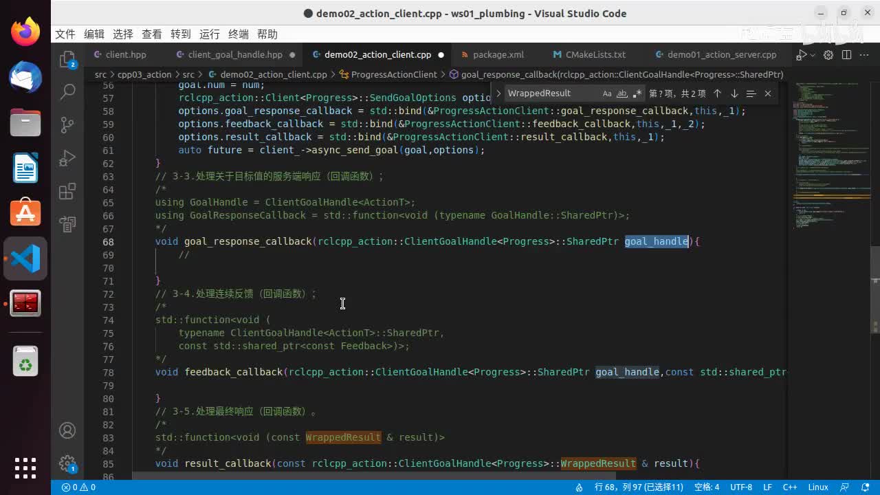 2.4.3_动作通信_C++实现_03客户端_04目标响应