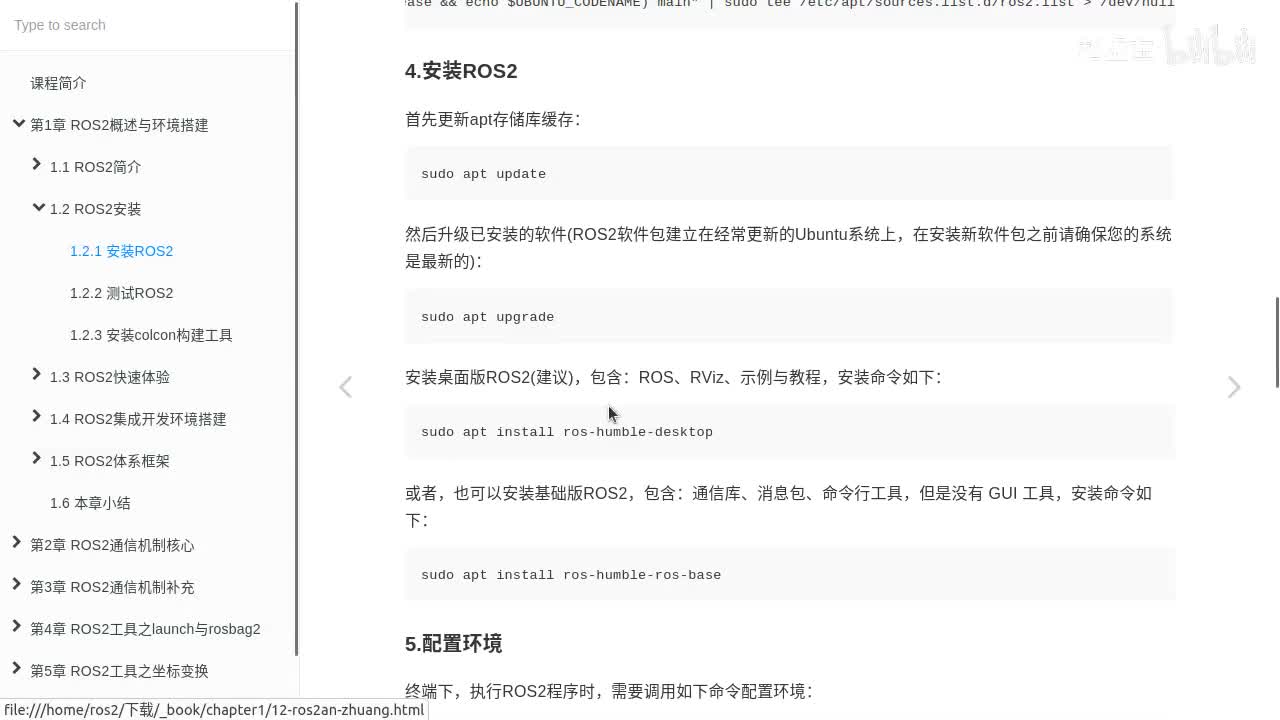 1.2.1_ROS2安装_步骤4安装