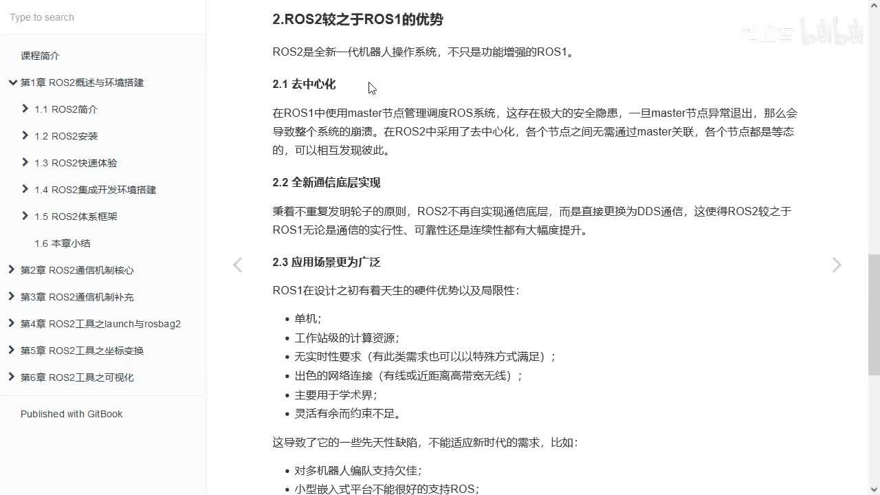 1.1.3_ROS2简介_ROS2优势_02纵向比较